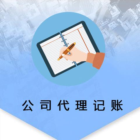 <b>注冊(cè)代理記賬，需要哪些條件？</b>