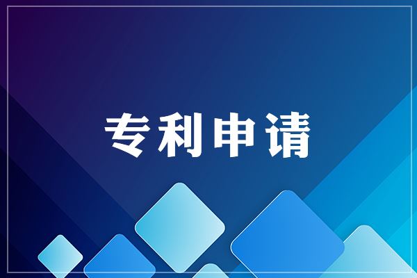 <b>發(fā)明專利幾年有效，幾年不繳費(fèi)會失效？</b>