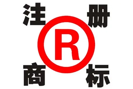 <b>商標(biāo)注冊(cè)注意，需要注意哪些事項(xiàng)？</b>