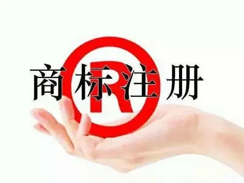 <b>商標(biāo)注冊商標(biāo)，代理公司一般收費多少？</b>