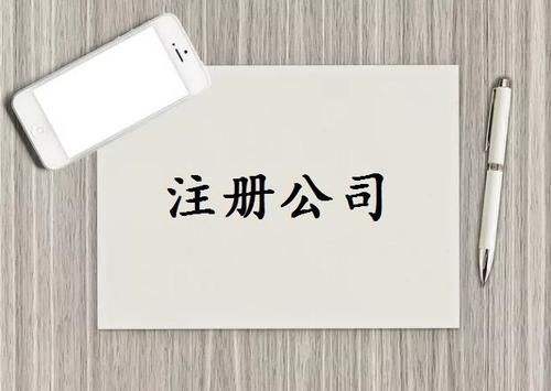 <b>公司注冊(cè)收費(fèi)標(biāo)準(zhǔn)究竟是怎樣的？公司注冊(cè)基本條件是什么？</b>